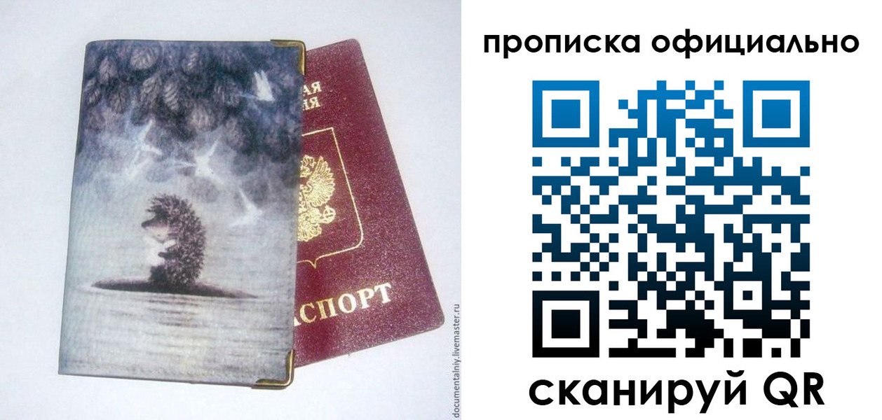 прописка в квартире в Алейске