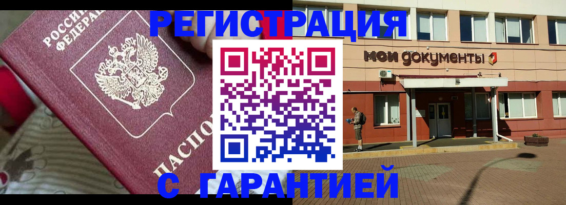 прописка для школы в Алейске